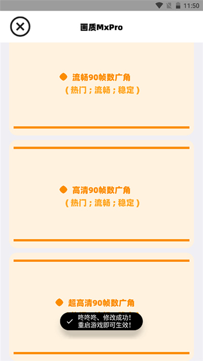 画质mxpro助手图3