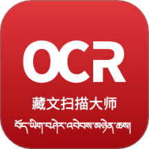 藏文扫描大师