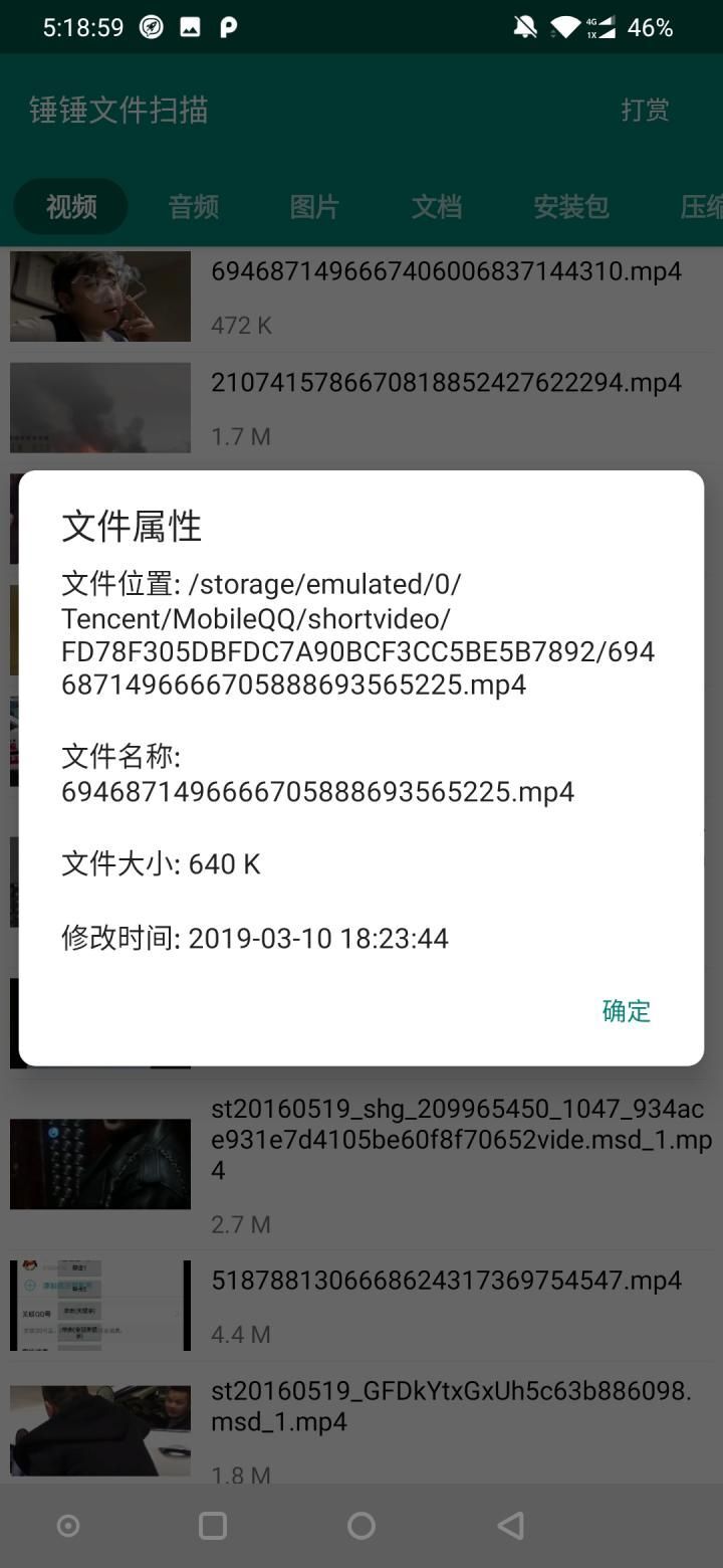 锤锤文件扫描图3