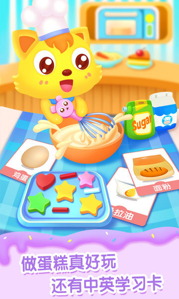 猫小帅做蛋糕图3