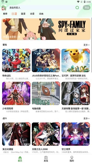 快点追番图4