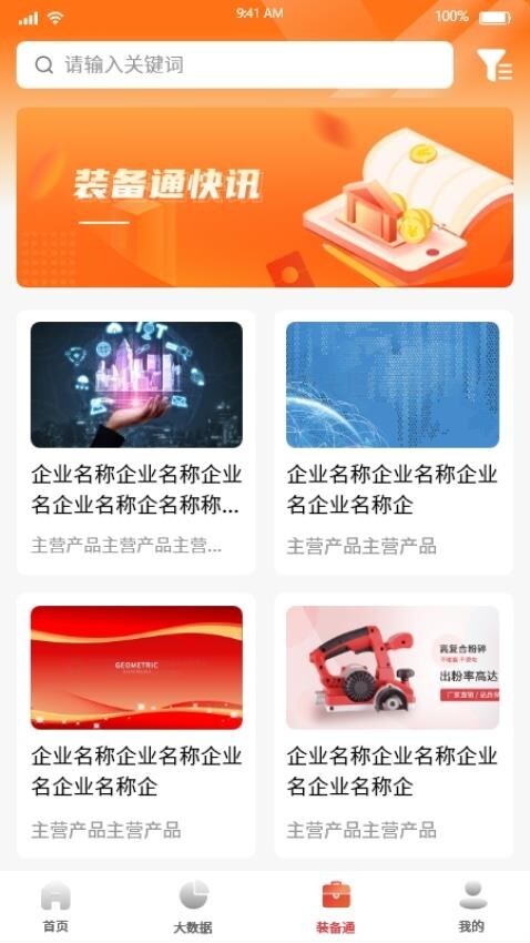 救援装备信息平台图2