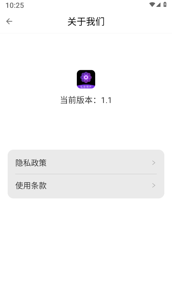 隐藏应用私密箱