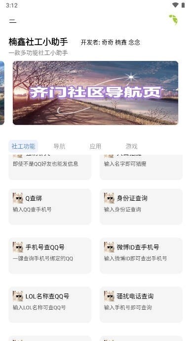 楠鑫社工小助手图2