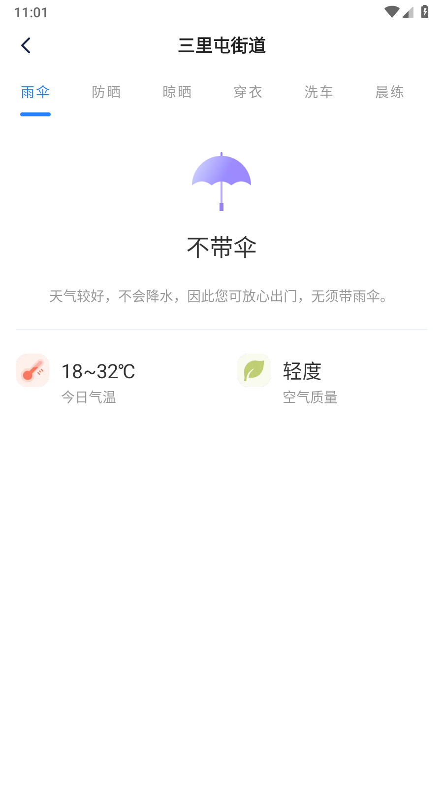 灵镜天气图3