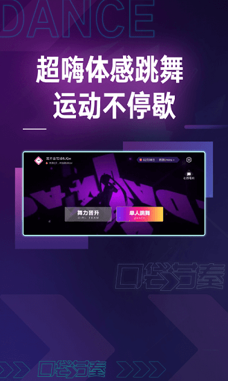 口袋节奏跳舞安卓版图3