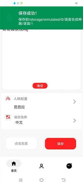 语音合成神器软件