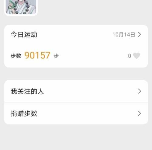 小米运动助手 图4