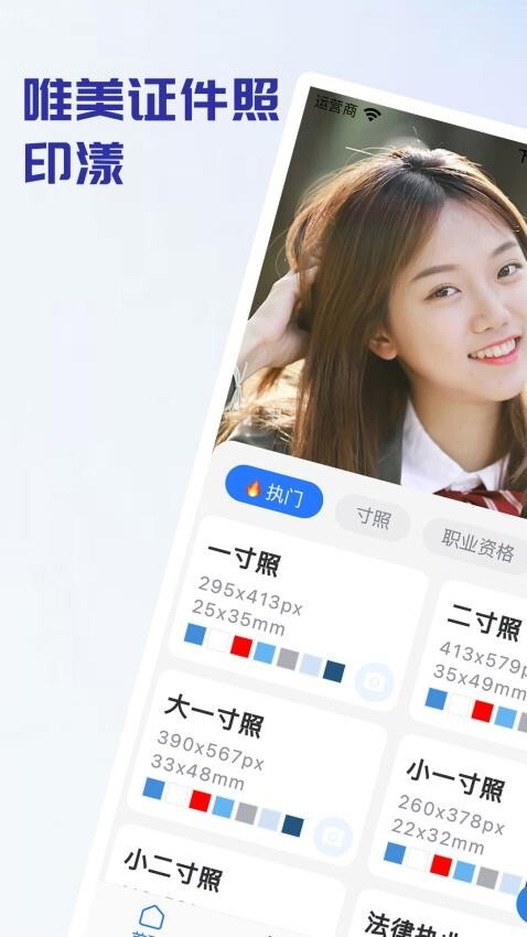 证件照制作印漾图2