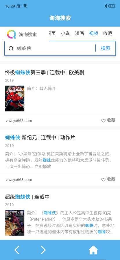 淘淘搜索浏览器图2