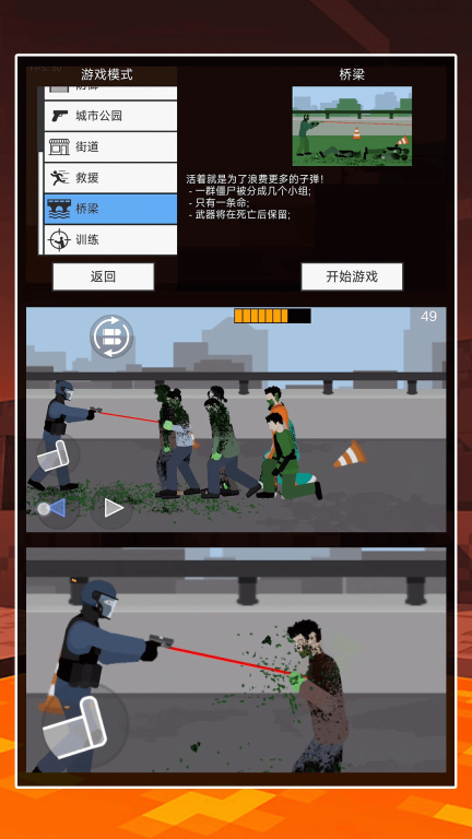 平面僵尸浩劫图2