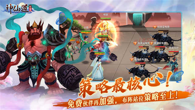 神仙道高清重制版