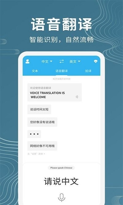 语音翻译助手
