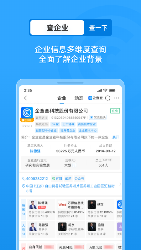 企业信用信息查询图4