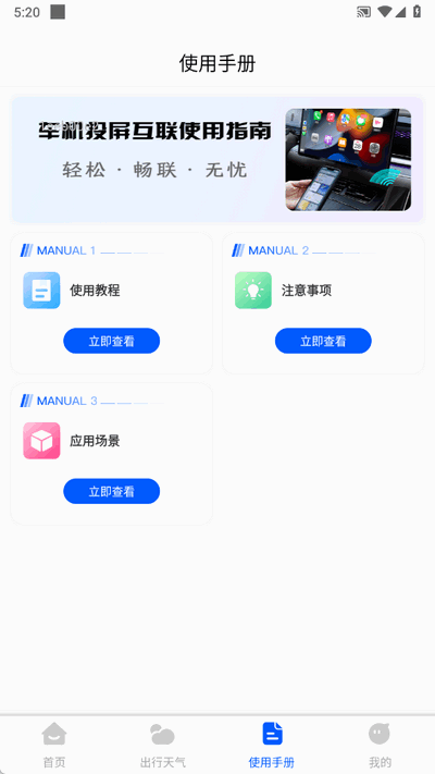 手机车载互联(1)