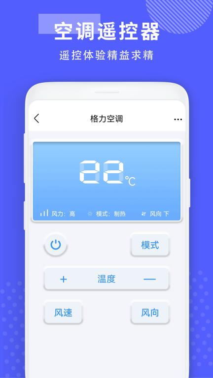 手机开空调控制器(2)