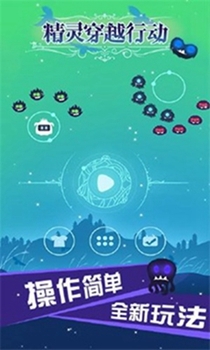 精灵穿越行动图4