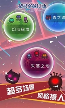 精灵穿越行动图5