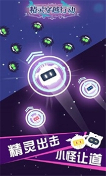 精灵穿越行动图3