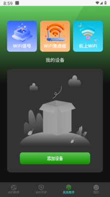 光兆wifi助手图2