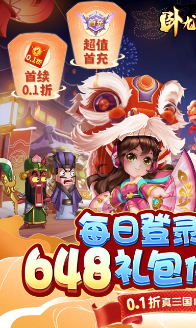 卧龙三国
