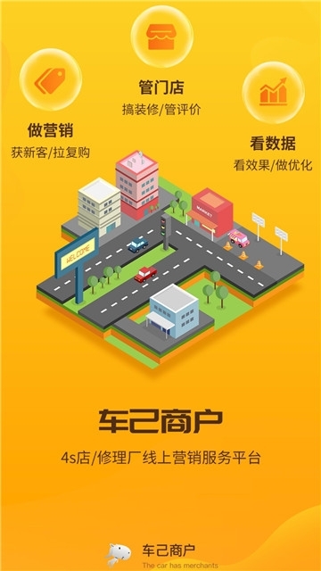 车己商户图3