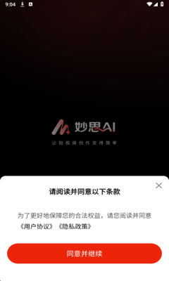 妙思AI最新版图5