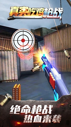 真实吃鸡枪战图4