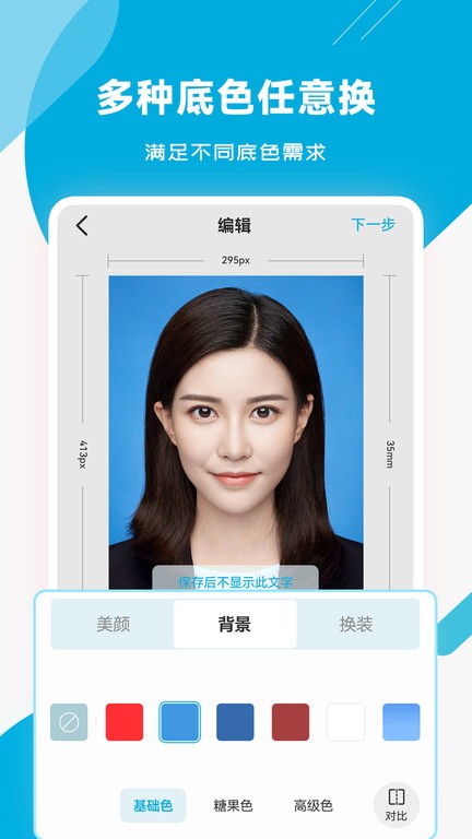 智能证件照专家(3)