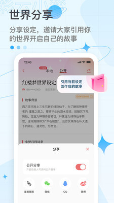 彩云小梦ai聊天图4