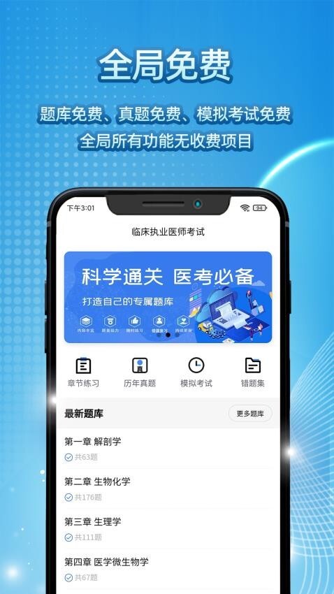 臻题库临床执业医师图4