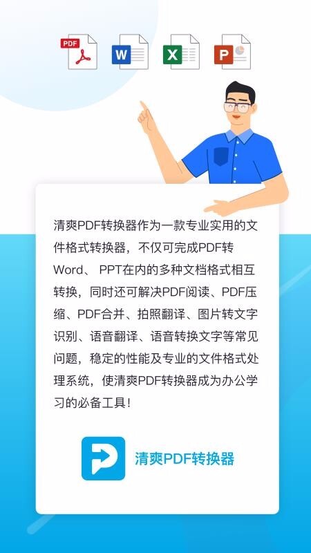 清爽PDF转换器图4