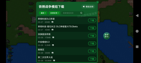 铁锈战争模组版图1