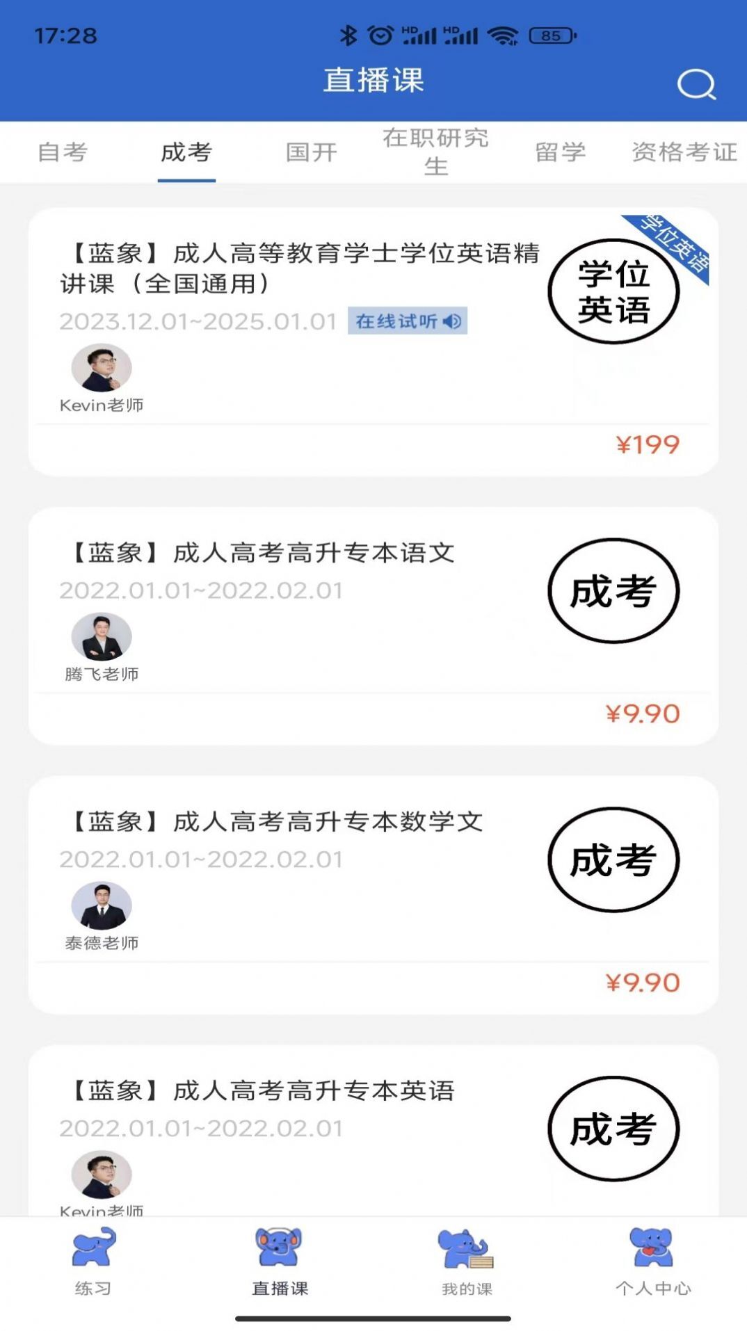 蓝象学位轻松考图2