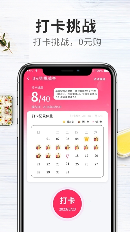 吃瘦计划(4)