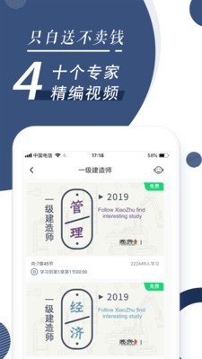 建造师随身学图4