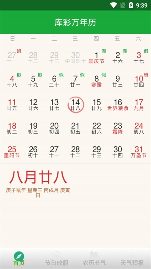 库彩万年历(1)