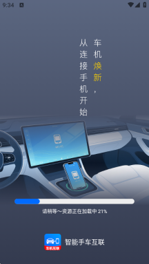 智能手车互联(4)