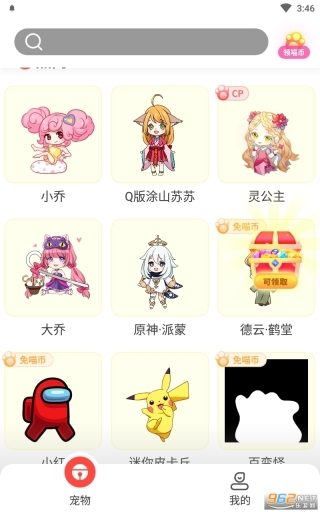 情侣桌面宠物(3)