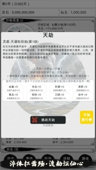 天道轮回我的修仙梦图5