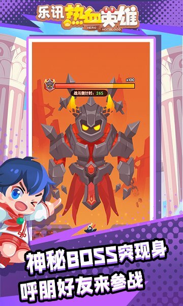 乐讯热血英雄(2)