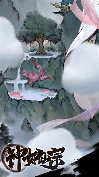 神女仙宗老版本图1
