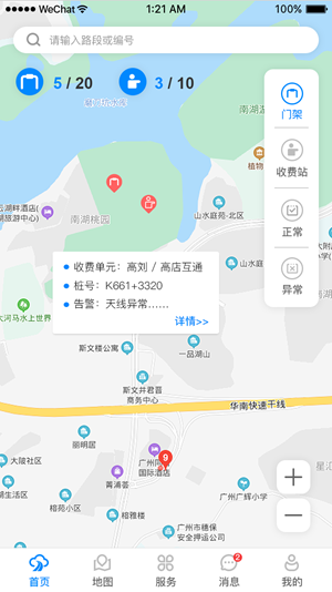 智慧公路图1