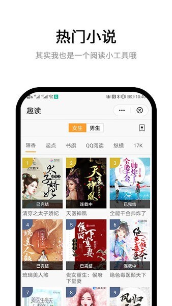 掌酷趣读免费版图4