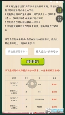 虫虫助手迷你世界周年庆助力工具最新版图2