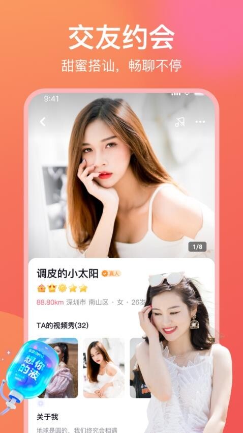 牵寻聊天交友图1