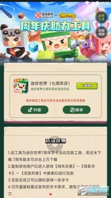 虫虫助手迷你世界周年庆助力工具最新版图3