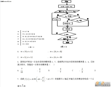 2026高考浙江卷数学答案图2