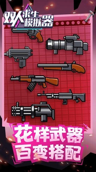 双人求生模拟器(2)