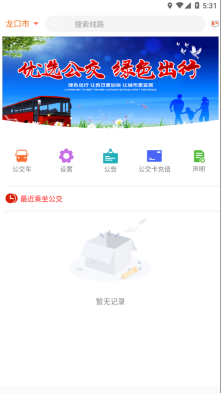 龙口掌上公交(1)